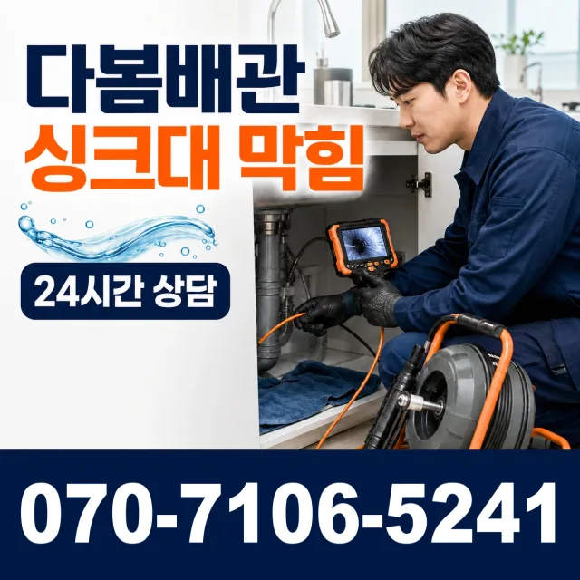 산내면 부운리 싱크대배수구막힘 상담 이미지 1