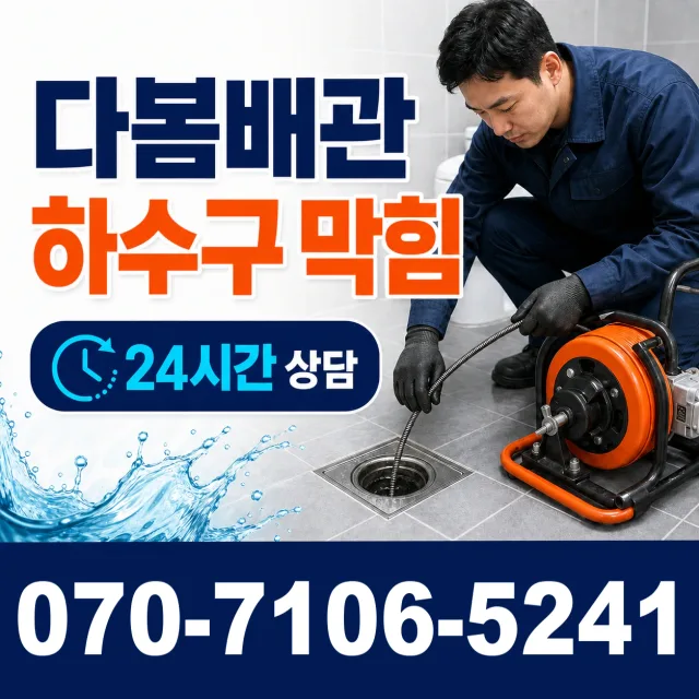 산내면 부운리 싱크대배수구막힘 상담 이미지 2