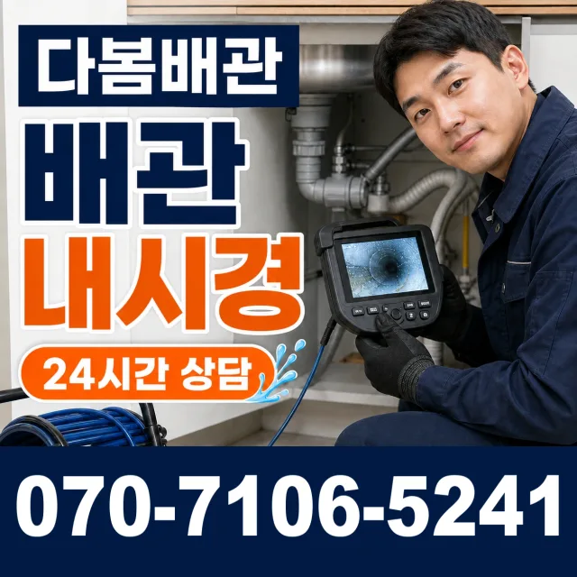 산내면 부운리 싱크대배수구막힘 상담 이미지 3
