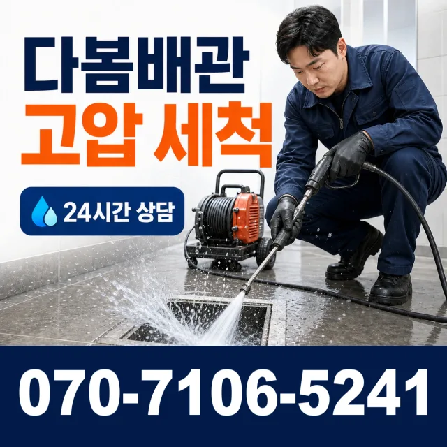 산내면 부운리 싱크대배수구막힘 상담 이미지 4