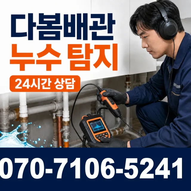 산내면 부운리 싱크대배수구막힘 상담 이미지 5