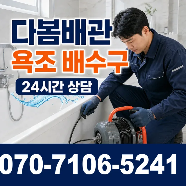 산내면 부운리 싱크대배수구막힘 상담 이미지 6