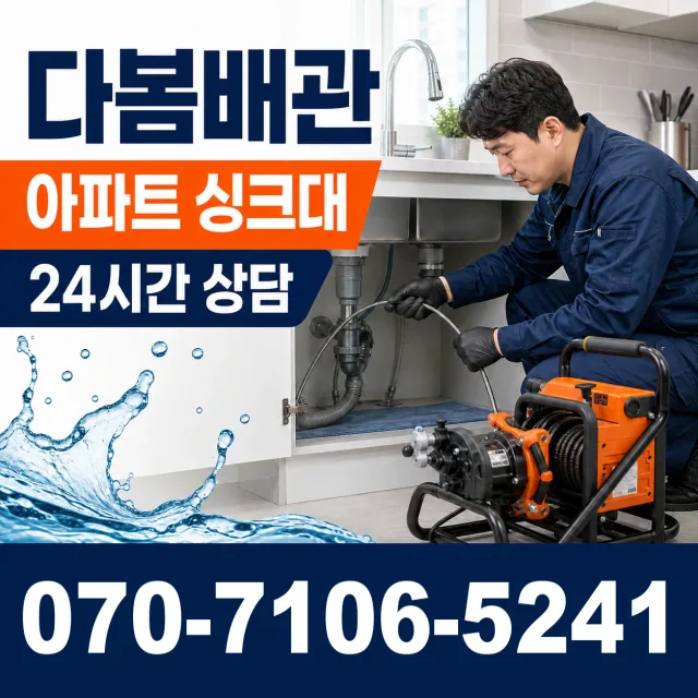 산내면 부운리 싱크대배수구막힘 상담 이미지 7