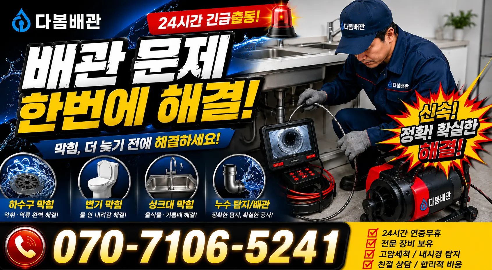 산내면 부운리 싱크대배수구막힘 24시간 긴급출동 상담 안내